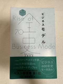 ビジネスモデル全史のサムネイル