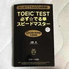 TOEIC単語帳のサムネイル