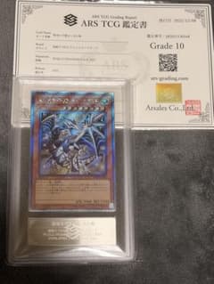 ARS10 聖域を守護せし光の龍 美品 エクストラシークレット 遊戯王