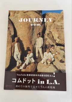 JOURNEYコムドット写真集 - メルカリ
