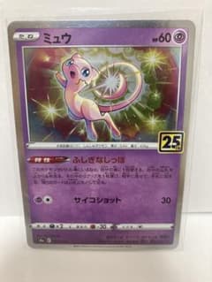 ナ*ト様 ミュウ S8a 25th ANNIVERSARY COLLECTIONのサムネイル