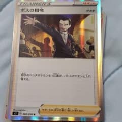 ポケモンカード ボスの指令 Rのサムネイル