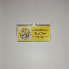 カラフルピーチ たっつん 名札バッジのサムネイル