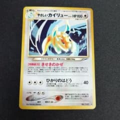 ポケモンカード やさしいカイリュー 旧裏面 - メルカリ