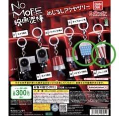No More 영화 도둑 메지루시 액세서리 2종 세트