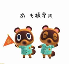 あ も様専用のサムネイル