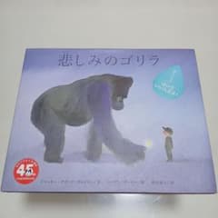 悲しみのゴリラのサムネイル