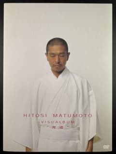 初回盤】松本人志 ビジュアルバム 完成 コンプリートボックス - メルカリ