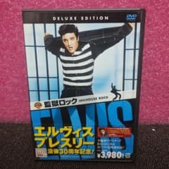 エルビス・プレスリー 監獄ロック デラックスエディション - メルカリ