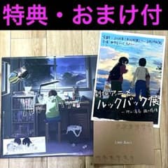 数量限定】ルックバック オリジナルサウンドトラック レコード 特典