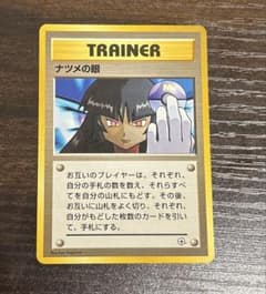 ポケモンカード 旧裏 ナツメの眼 - メルカリ