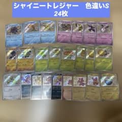 ポケモンカード 色違い s 24枚まとめ売り - メルカリ