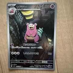 ポケモンカード アビスアイ ヤドン AR - メルカリ