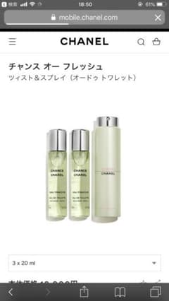 CHANEL 香水 チャンスオーフレッシュ ツィスト&スプレイのサムネイル