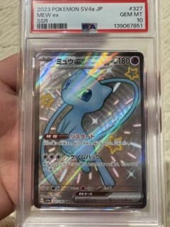 PSA10 ミュウex SSR スカーレット&バイオレット ハイクラスパック