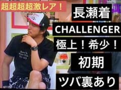 超希少！初期CHALLENGER ツバ裏CHALLENGERロゴメッシュキャップ - メルカリ