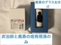 鬼滅の刃 冨岡義勇 竈門炭治郎 湯のみ 痣発現 湯のみ 湯呑み 義勇