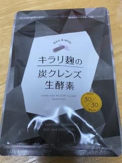 キラリ麹の炭クレンズ 生酵素 30粒のサムネイル
