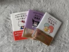 サンリオ 文庫本のサムネイル