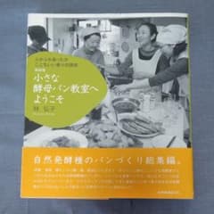小さな酵母パン教室へようこそのサムネイル