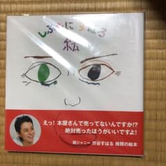 渋谷すばる 絵のサムネイル