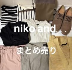 【9点セット】niko and ...(ニコアンド)まとめ売り コーデセットのサムネイル