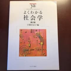 よくわかる社会学のサムネイル