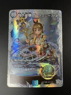 月下卍壊 ガリュミーズ卍 デュエナマイト コラボトレジャー ライザの
