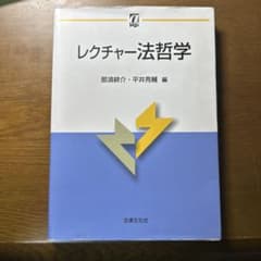 レクチャー法哲学のサムネイル