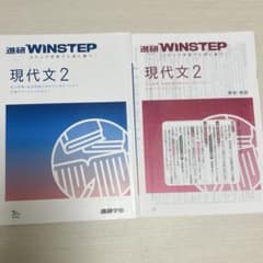 WINSTEP現代文2のサムネイル