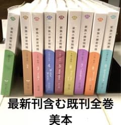 団士郎　家族の練習問題　木陰の物語　既刊全巻　セット　美本のサムネイル