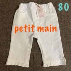 プティマイン 裾フリルパンツ80のサムネイル