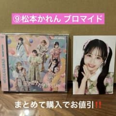 松本かれん ブロマイド FRUITSZIPPER CDのサムネイル