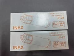 新品2本セット INAX 交換用浄水カートリッジ JF-22 15+2物質除去