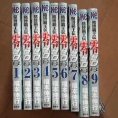 賭博覇王伝零ゼロ　ギャン鬼1〜9巻セット/福本伸行のサムネイル