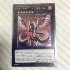 サイバードラゴンインフィニティのサムネイル