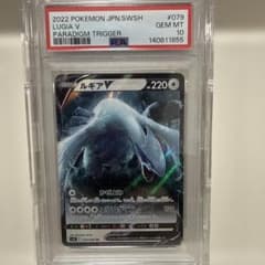 ルギアV RR S12 パラダイムトリガー 079/098RR PSA10 - メルカリ