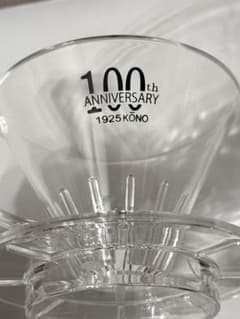 瞑*店様 KONO MDN-21 クリア100周年記念 ドリッパー超激レアのサムネイル