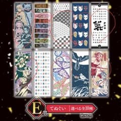 鬼滅の刃　一番くじ　鬼殺の志　E賞　てぬぐいのサムネイル