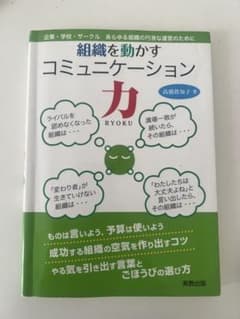 組織を動かすコミュニケーション力のサムネイル