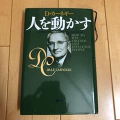 人を動かすのサムネイル