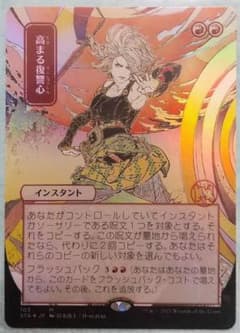 MTG 高まる復讐心 日本画 foilのサムネイル