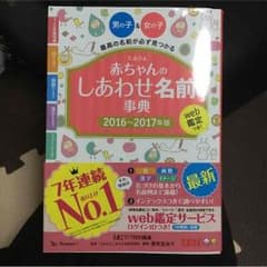 赤ちゃん名前事典のサムネイル