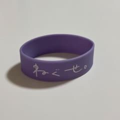 ねぐせ。 ラバーバンドのサムネイル