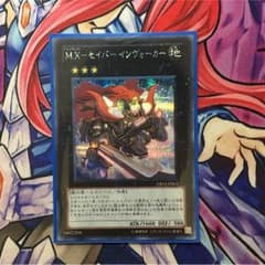 Ｍ.Xセイバーインヴォーカーシクのサムネイル
