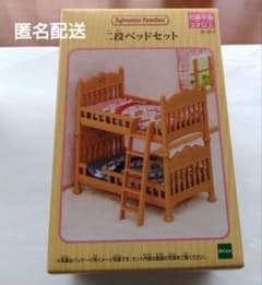シルバニアファミリー　くじ　二段ベッドセットのサムネイル