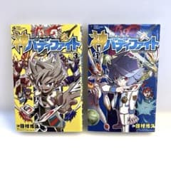 初版・限定カード未開封】神バディファイト 3巻 4巻 セット - メルカリ