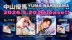 はぴ様 専用 中山優馬 立川立飛 6/28イベント入場券・特典券つきのサムネイル