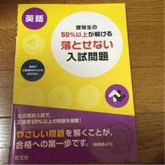 英語の問題集  高校入試のサムネイル