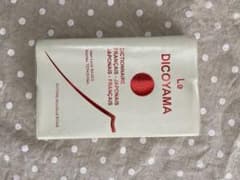 Dicoyama フランス語/日本語辞書のサムネイル